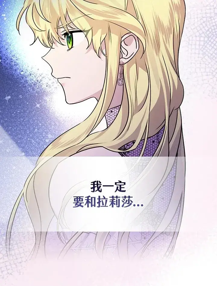 《童话里反派的完美结局》第13话图92