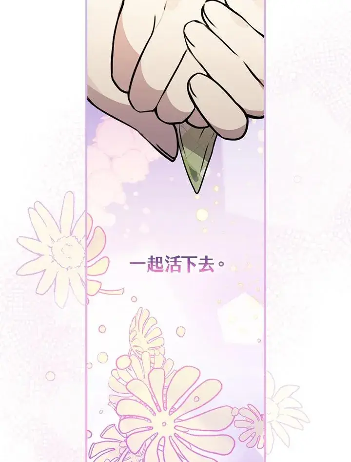 《童话里反派的完美结局》第13话图94