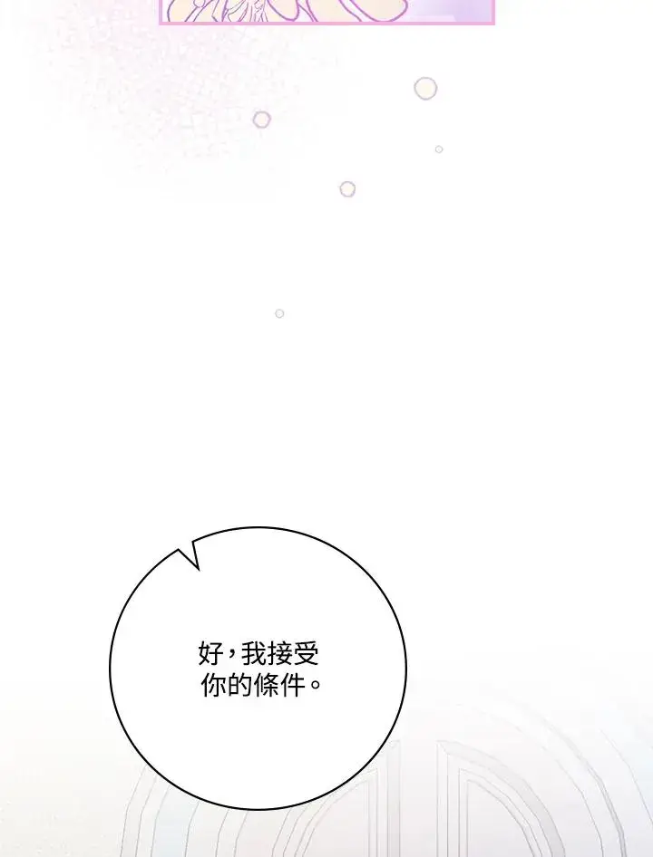 《童话里反派的完美结局》第13话图95