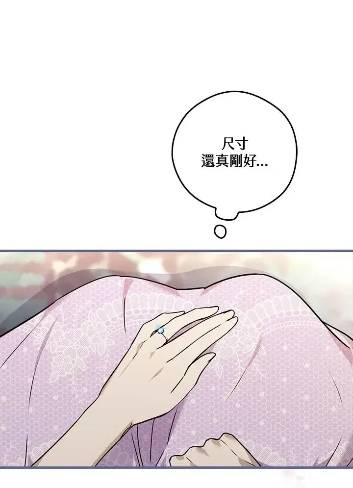《童话里反派的完美结局》第14话图10
