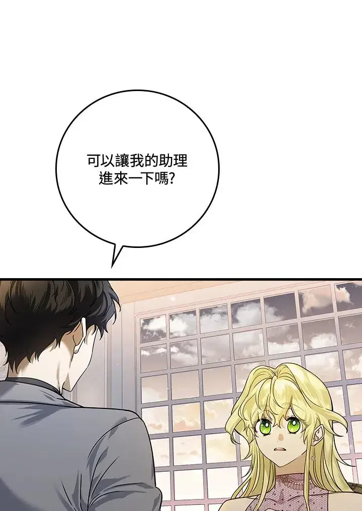 《童话里反派的完美结局》第14话图14