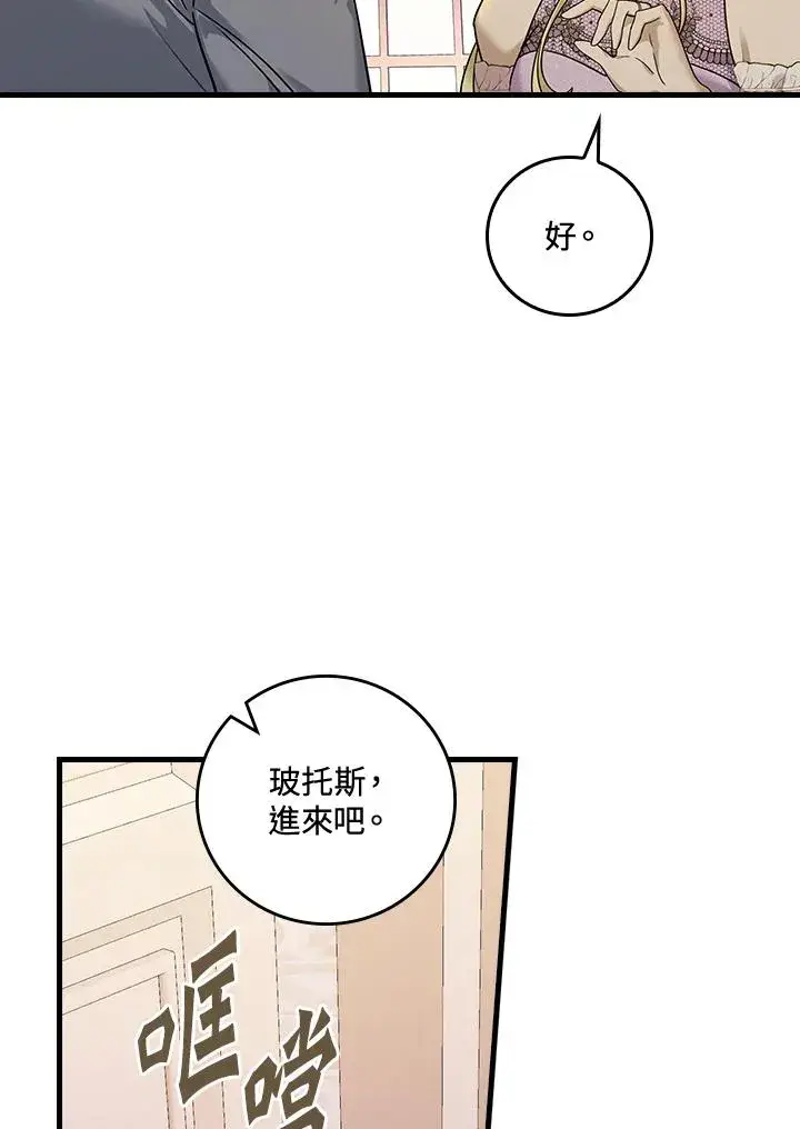 《童话里反派的完美结局》第14话图15