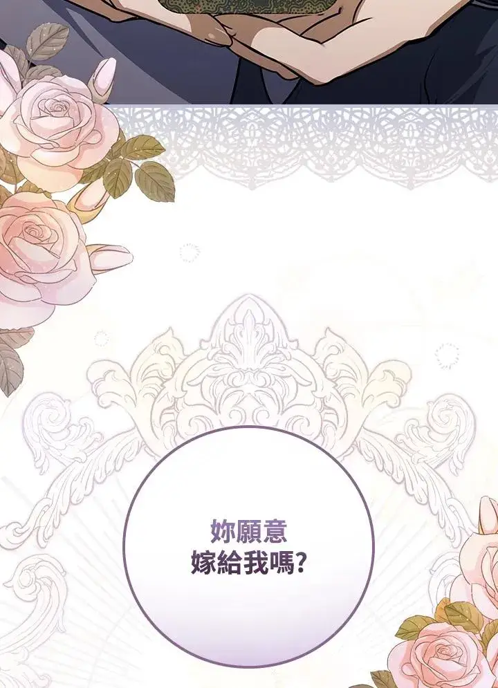 《童话里反派的完美结局》第14话图2