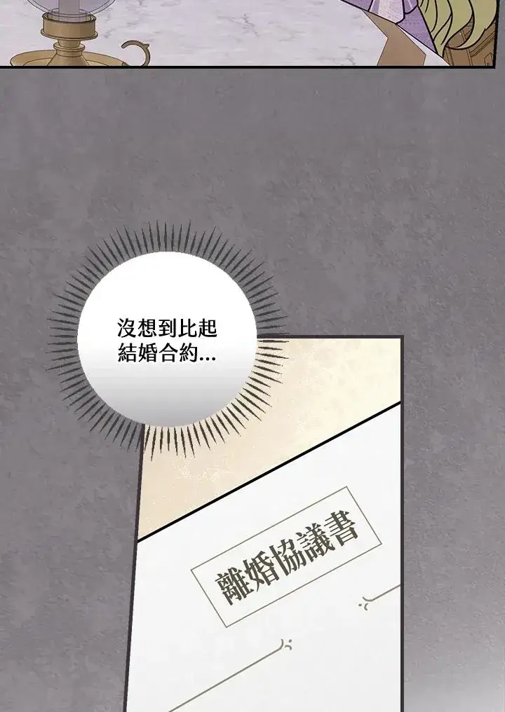《童话里反派的完美结局》第14话图23