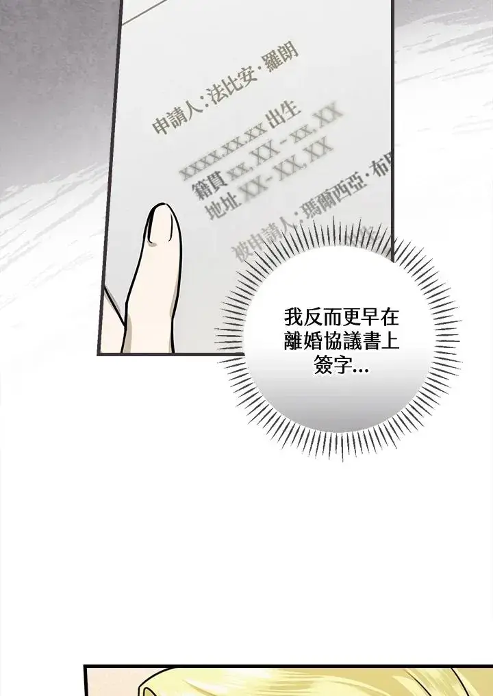 《童话里反派的完美结局》第14话图24
