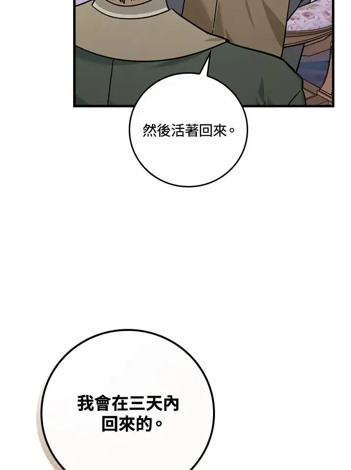 《童话里反派的完美结局》第14话图30