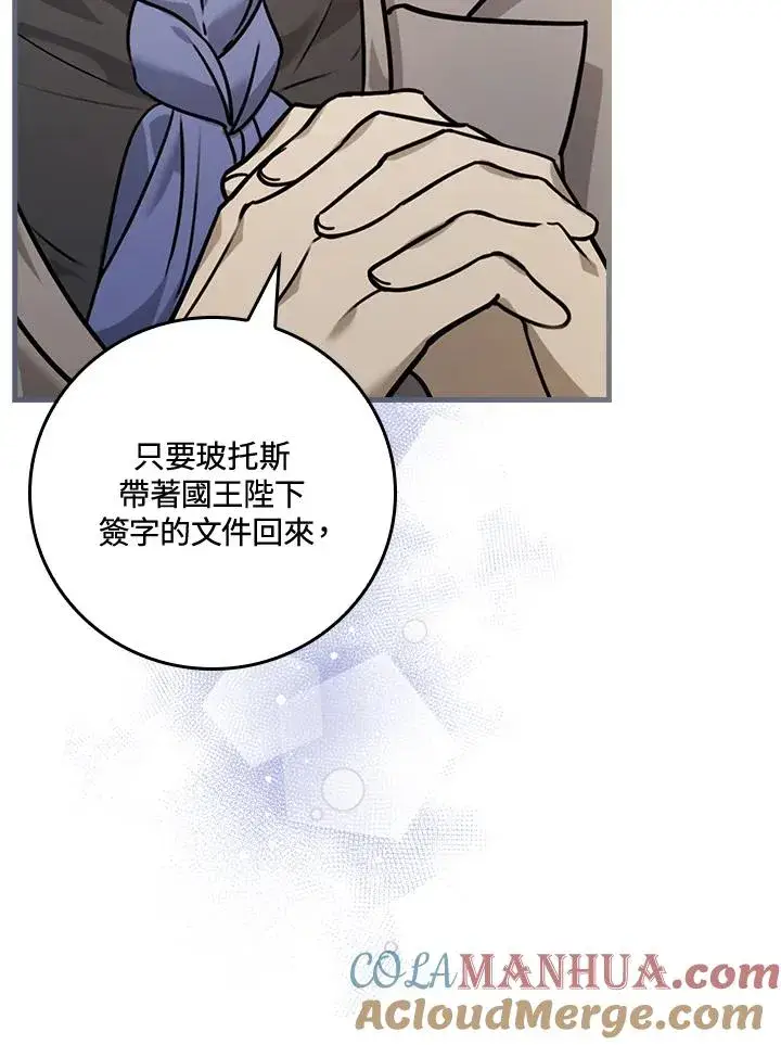 《童话里反派的完美结局》第14话图37