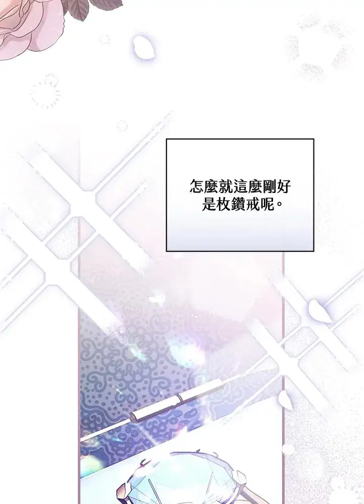 《童话里反派的完美结局》第14话图4