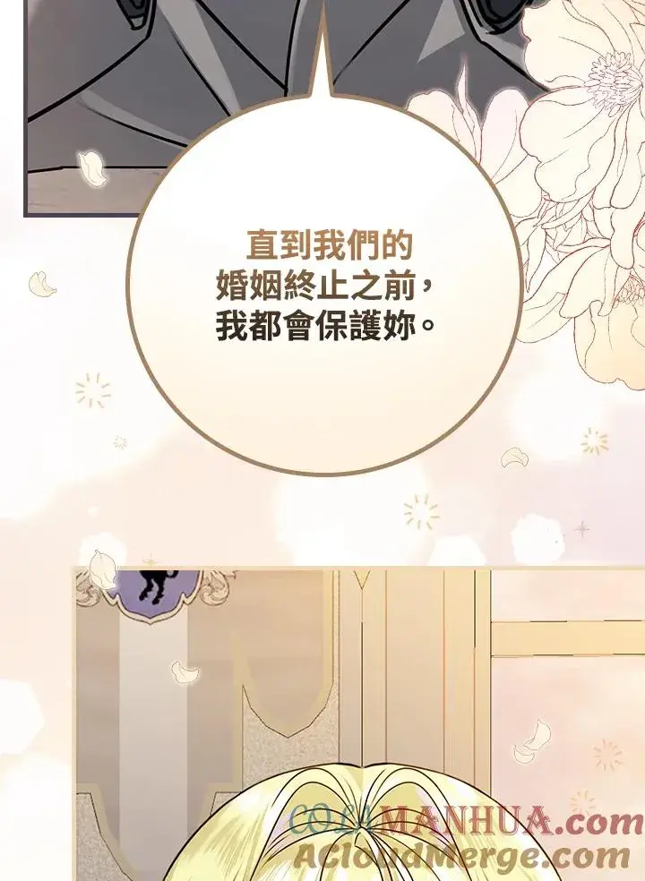 《童话里反派的完美结局》第14话图41
