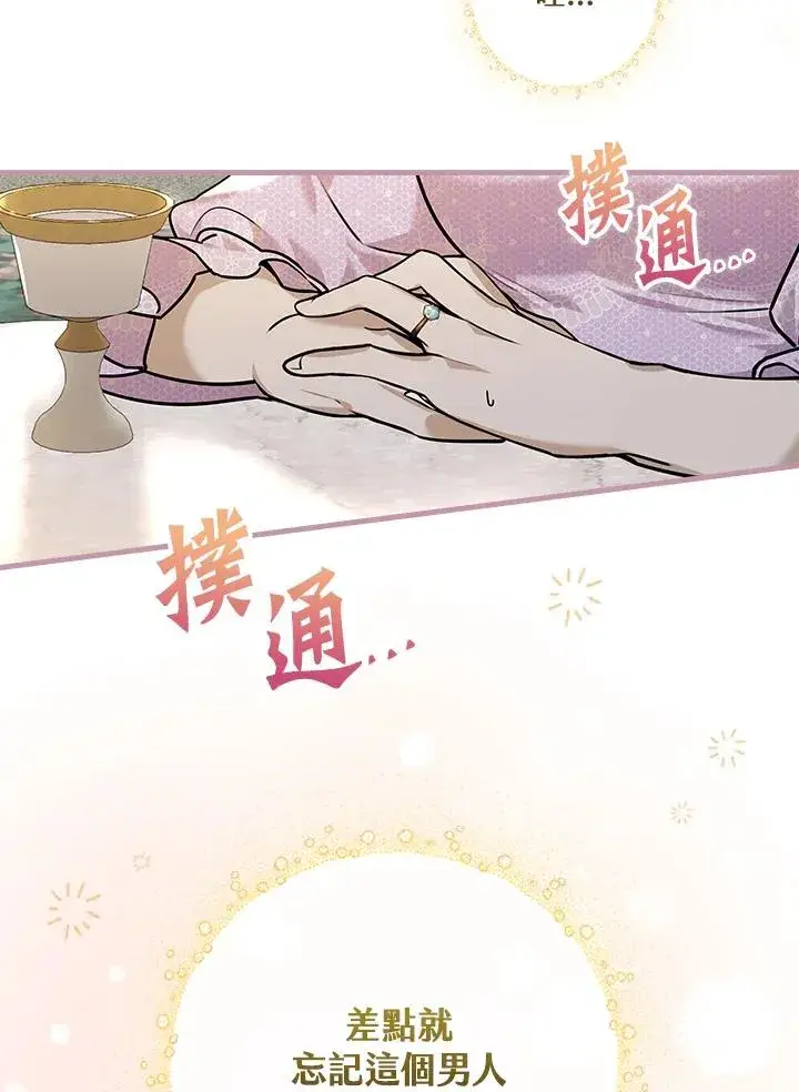 《童话里反派的完美结局》第14话图44