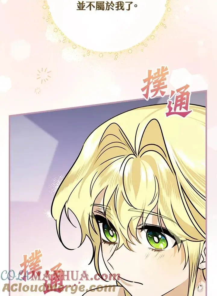《童话里反派的完美结局》第14话图45