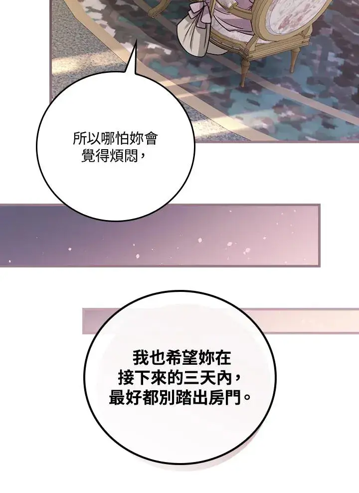 《童话里反派的完美结局》第14话图48