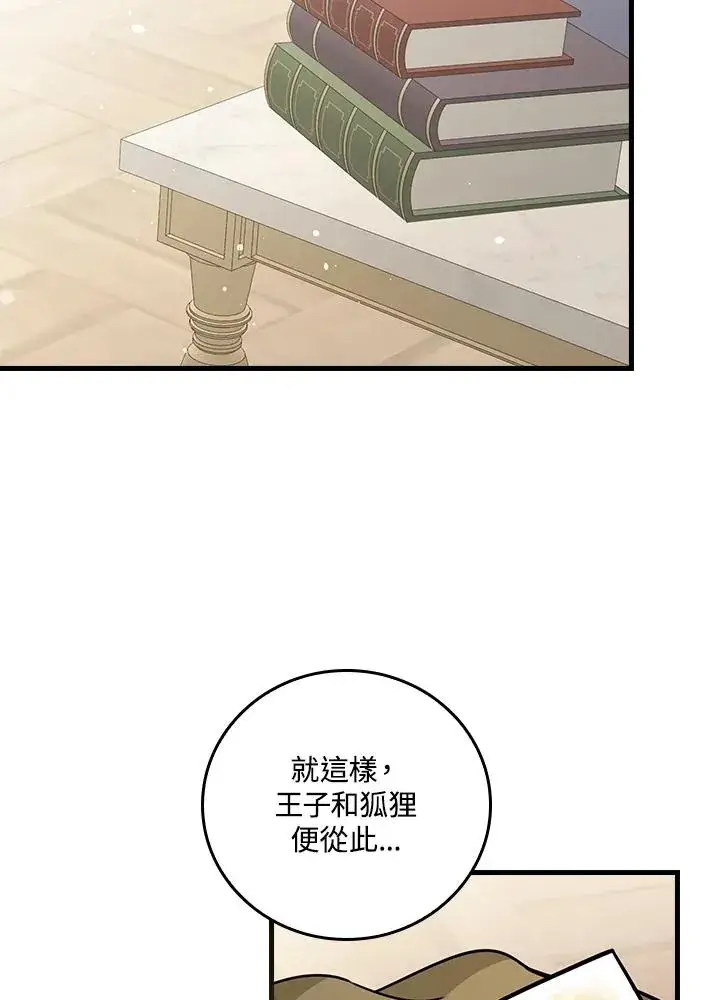 《童话里反派的完美结局》第14话图52