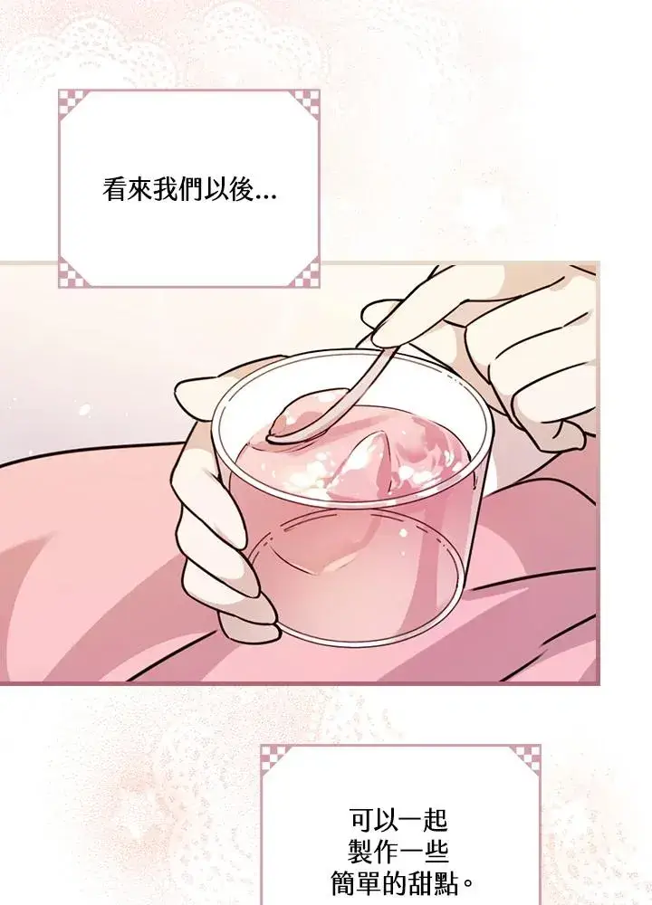 《童话里反派的完美结局》第14话图59