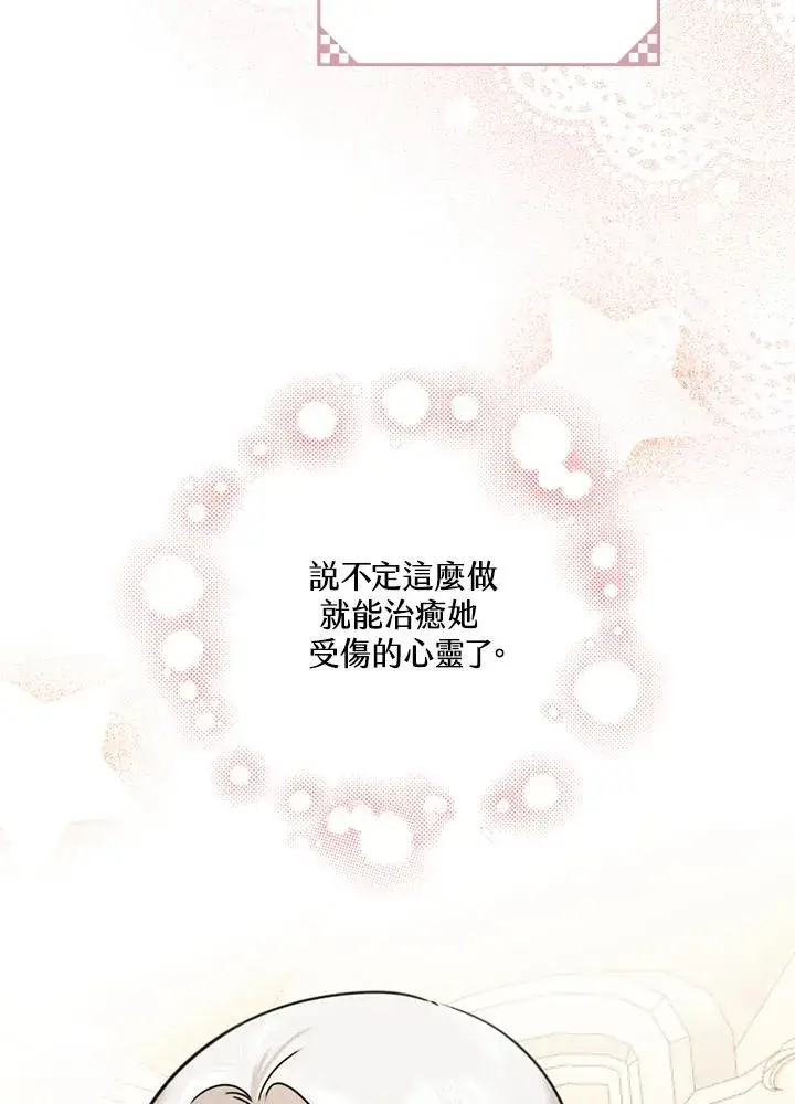 《童话里反派的完美结局》第14话图60