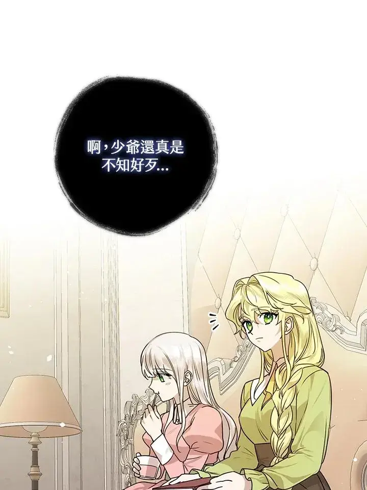 《童话里反派的完美结局》第14话图62