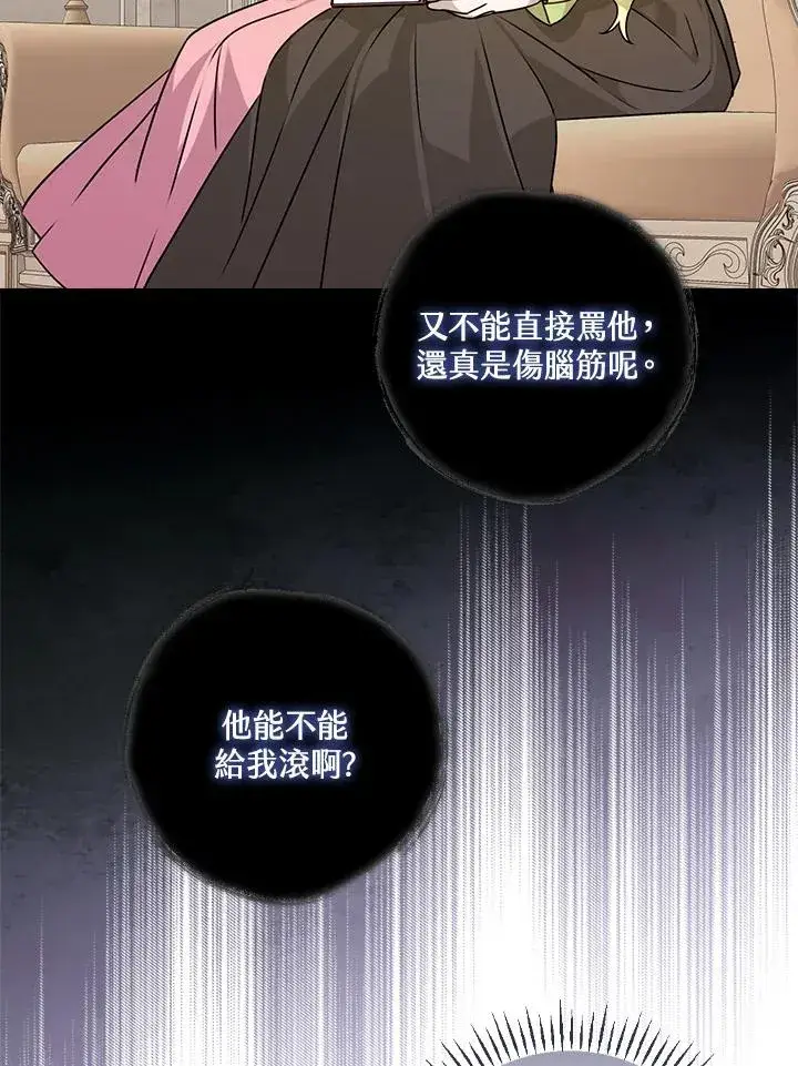 《童话里反派的完美结局》第14话图63