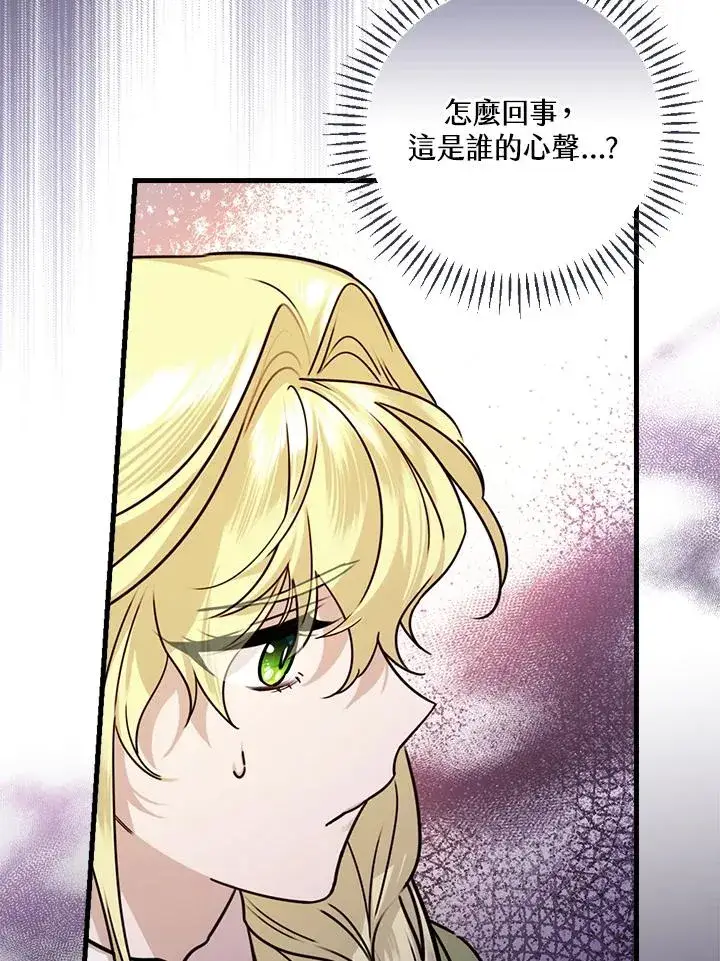 《童话里反派的完美结局》第14话图64