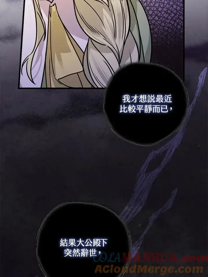 《童话里反派的完美结局》第14话图65