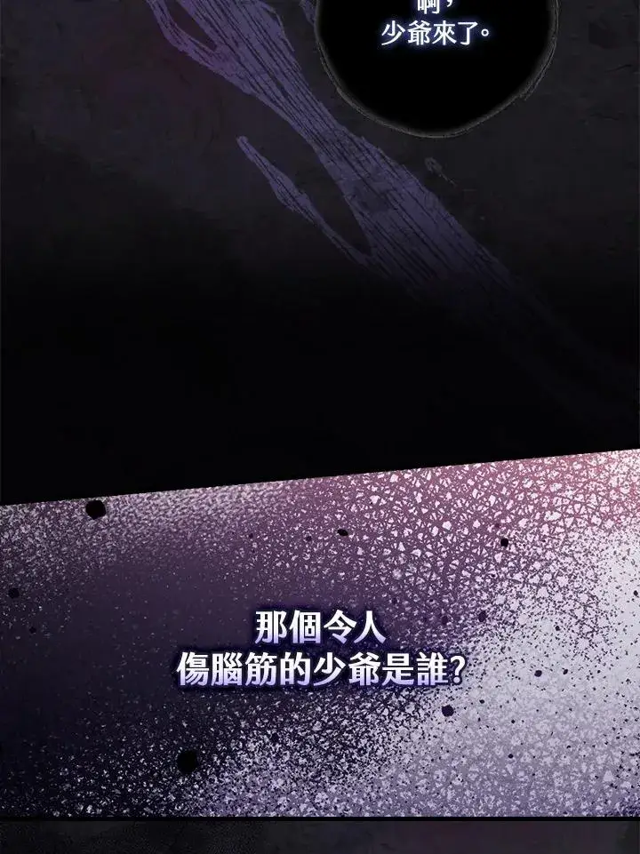 《童话里反派的完美结局》第14话图67