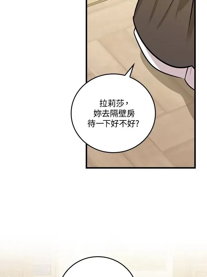 《童话里反派的完美结局》第14话图70