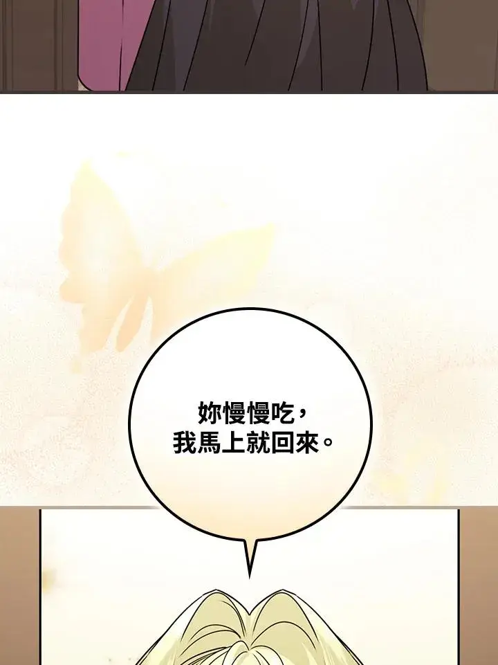 《童话里反派的完美结局》第14话图72