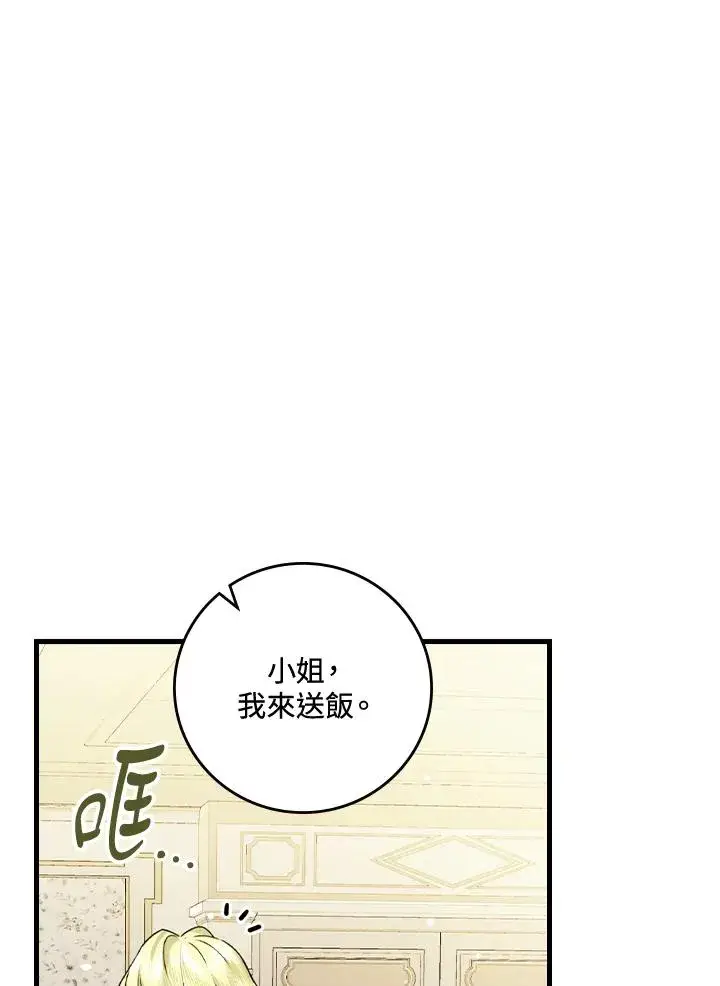 《童话里反派的完美结局》第14话图76