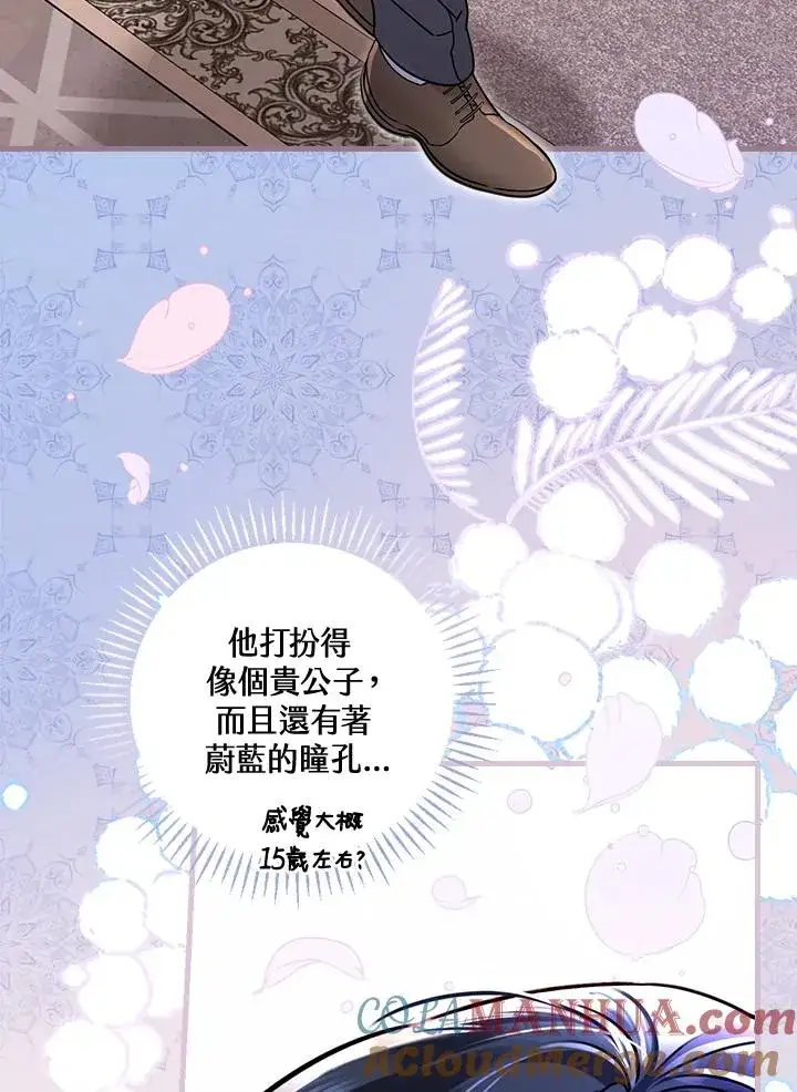 《童话里反派的完美结局》第14话图81