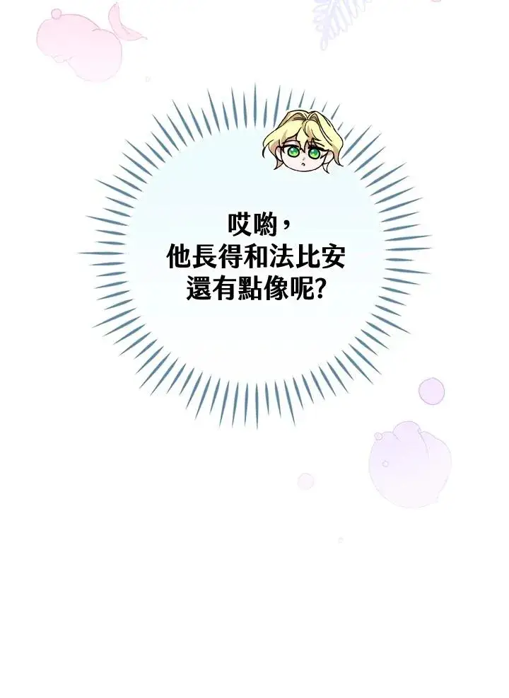 《童话里反派的完美结局》第14话图84
