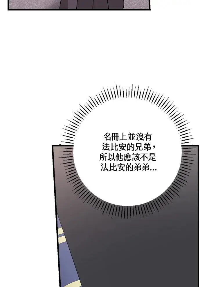 《童话里反派的完美结局》第14话图86