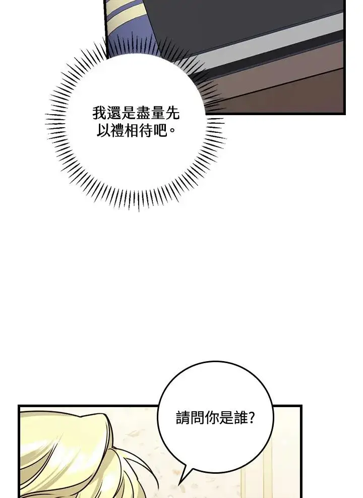 《童话里反派的完美结局》第14话图87