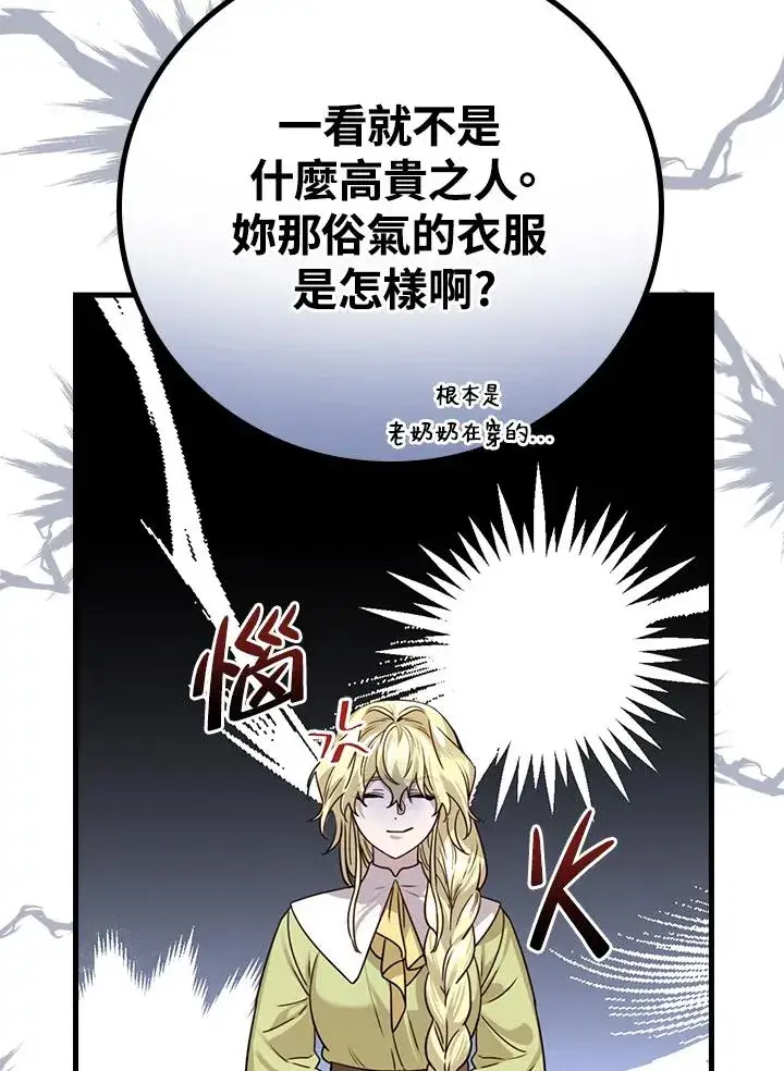 《童话里反派的完美结局》第14话图91