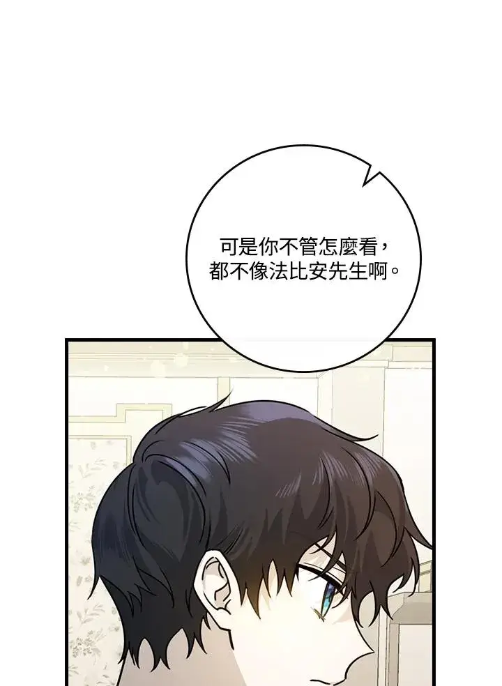 《童话里反派的完美结局》第14话图94