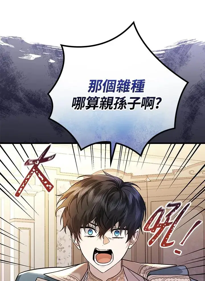 《童话里反派的完美结局》第14话图99