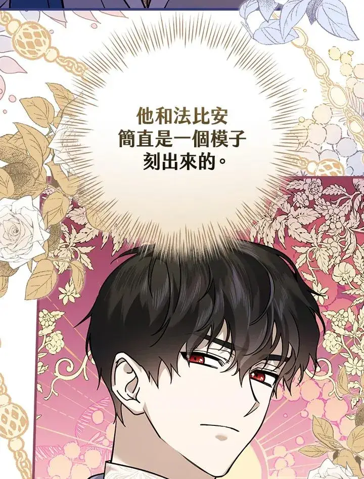 《童话里反派的完美结局》第15话图10