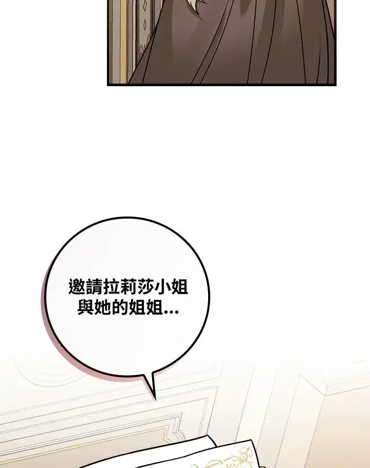《童话里反派的完美结局》第15话图104