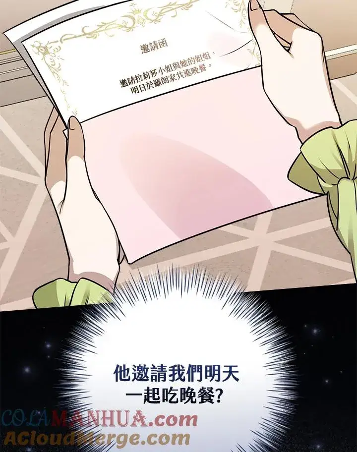 《童话里反派的完美结局》第15话图105