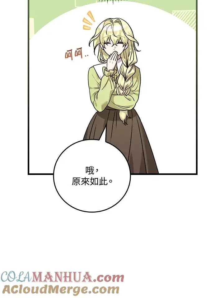 《童话里反派的完美结局》第15话图13