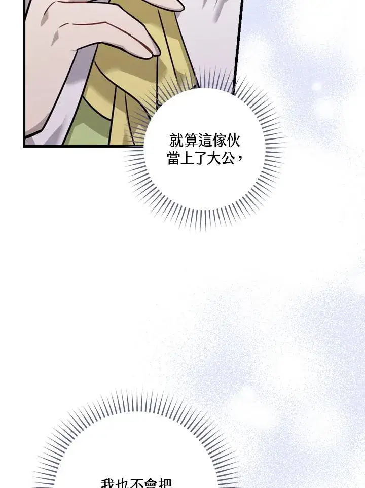 《童话里反派的完美结局》第15话图15