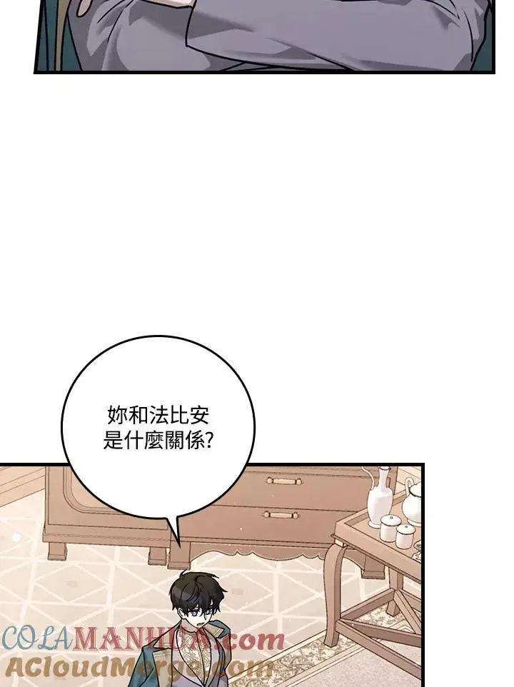 《童话里反派的完美结局》第15话图17