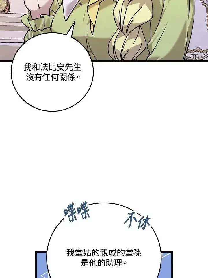 《童话里反派的完美结局》第15话图20