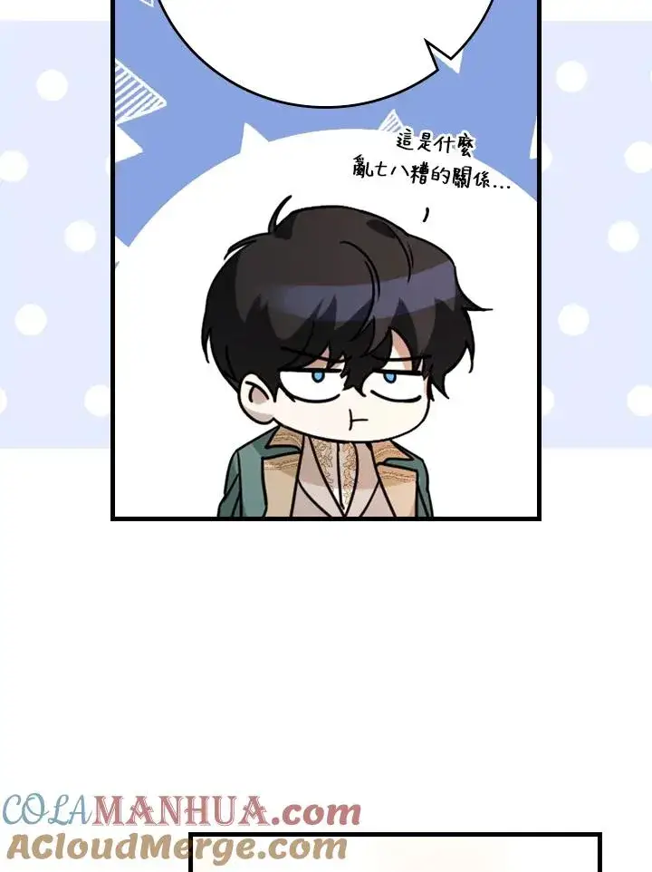 《童话里反派的完美结局》第15话图21