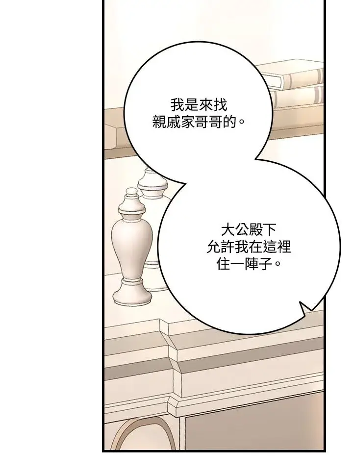 《童话里反派的完美结局》第15话图22