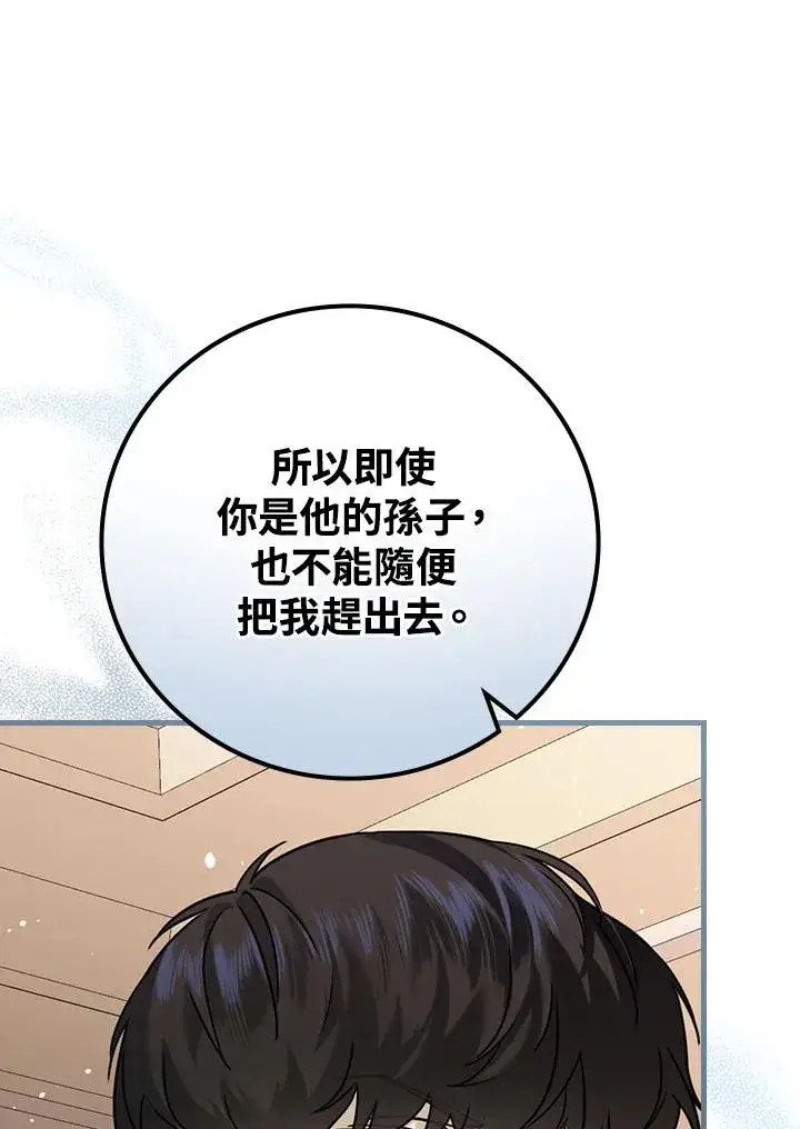 《童话里反派的完美结局》第15话图23