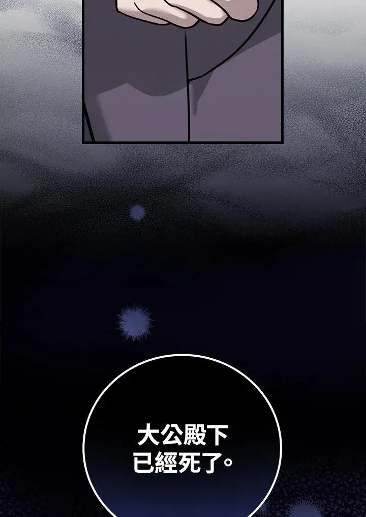 《童话里反派的完美结局》第15话图26