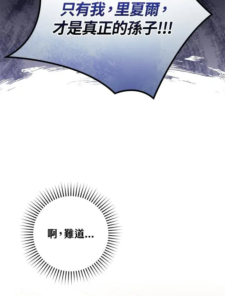 《童话里反派的完美结局》第15话图3