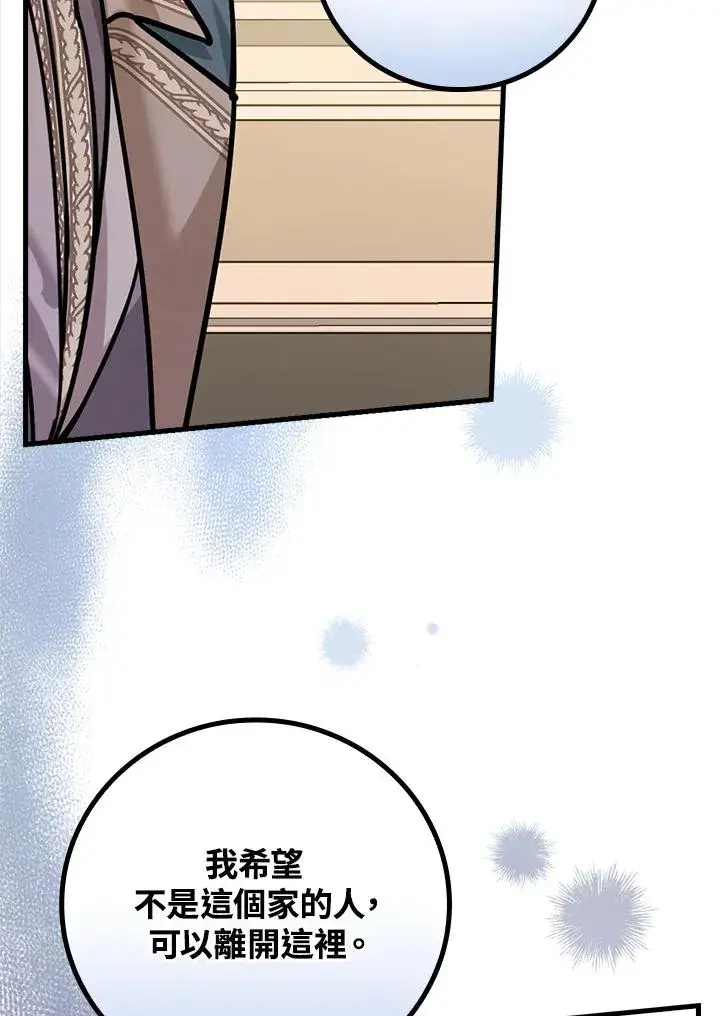 《童话里反派的完美结局》第15话图30