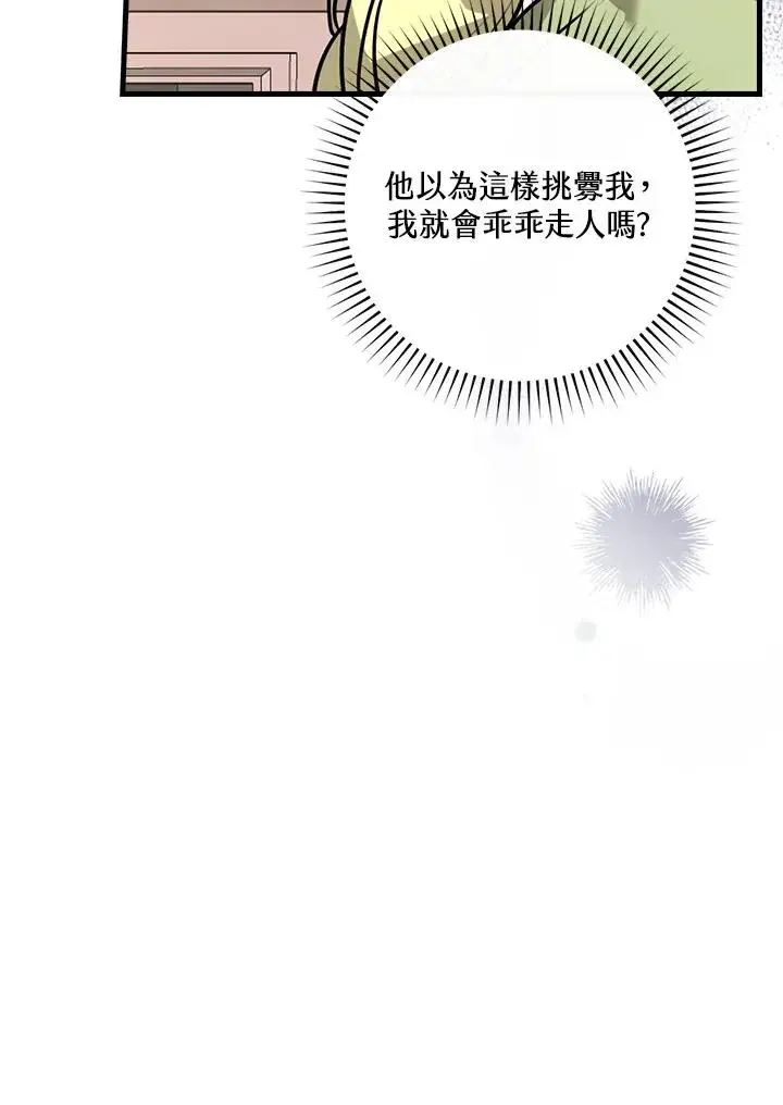 《童话里反派的完美结局》第15话图32