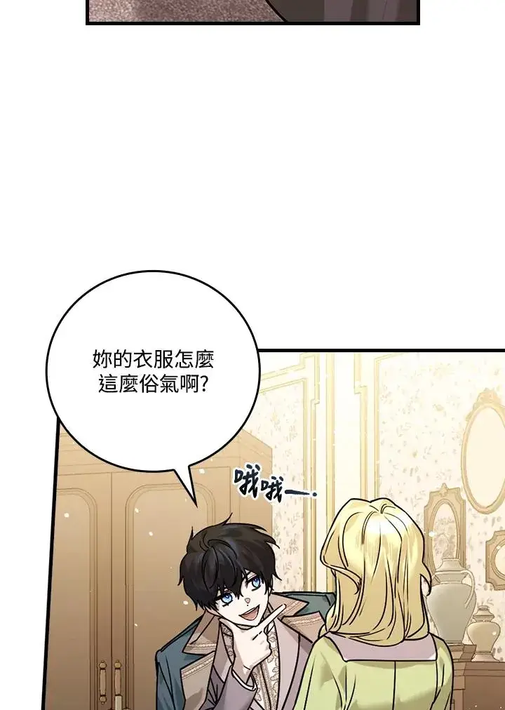 《童话里反派的完美结局》第15话图36