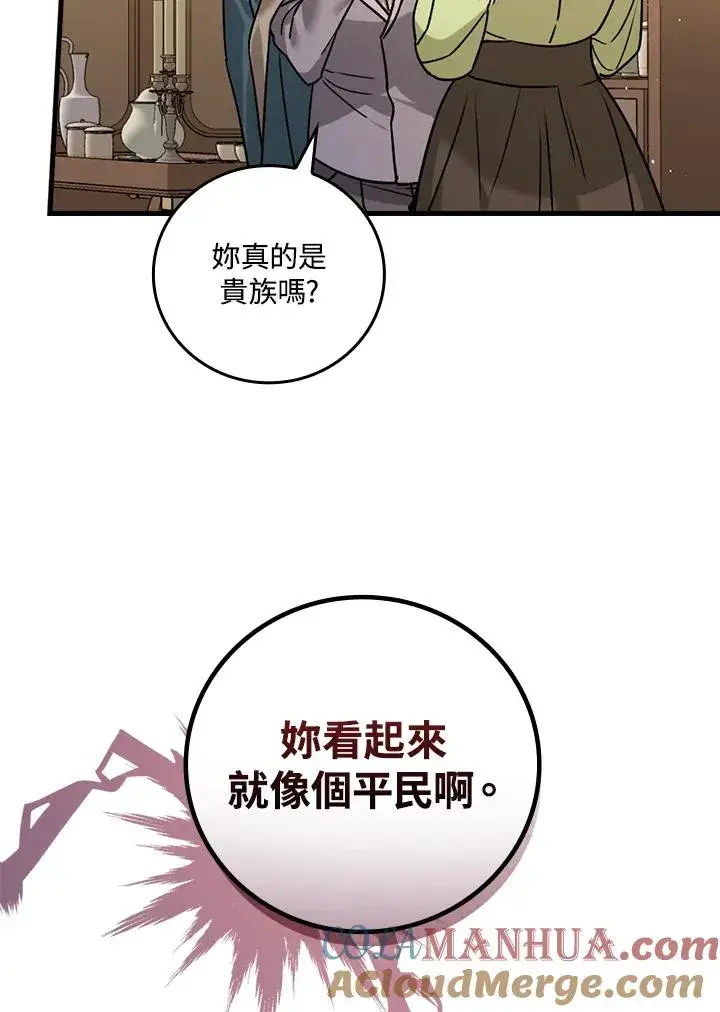 《童话里反派的完美结局》第15话图37